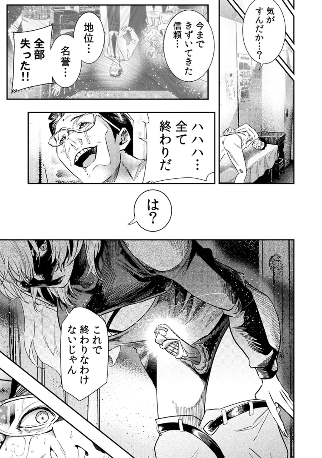 私のカミにひれ伏しな～復讐七変化～ 第2話 - 9