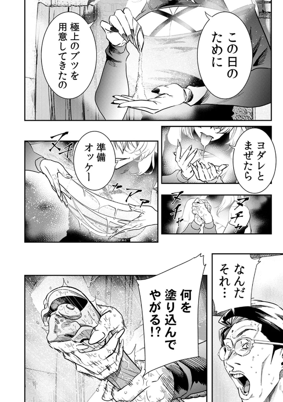 私のカミにひれ伏しな～復讐七変化～ 第2話 - 10