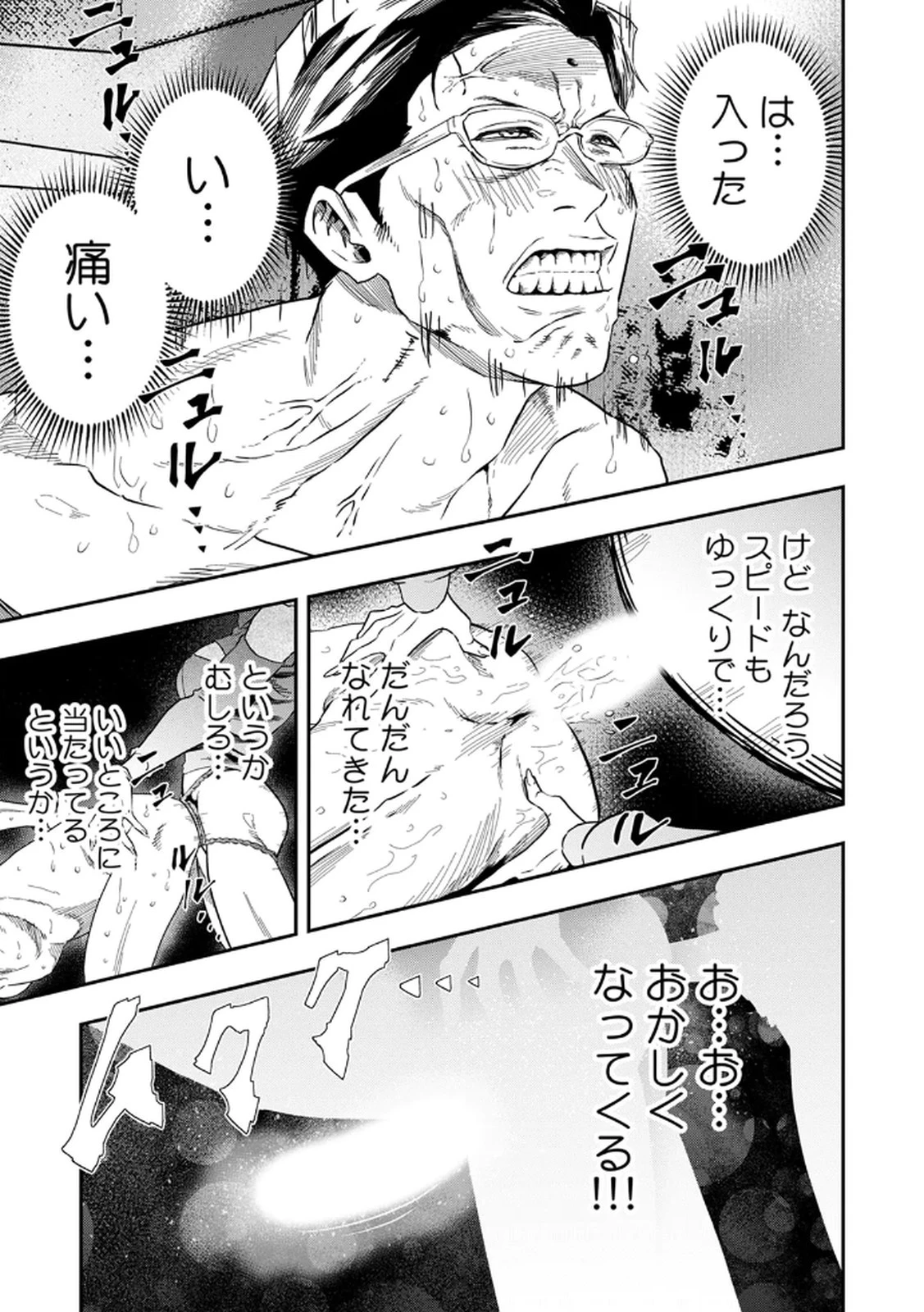 私のカミにひれ伏しな～復讐七変化～ 第2話 - 13