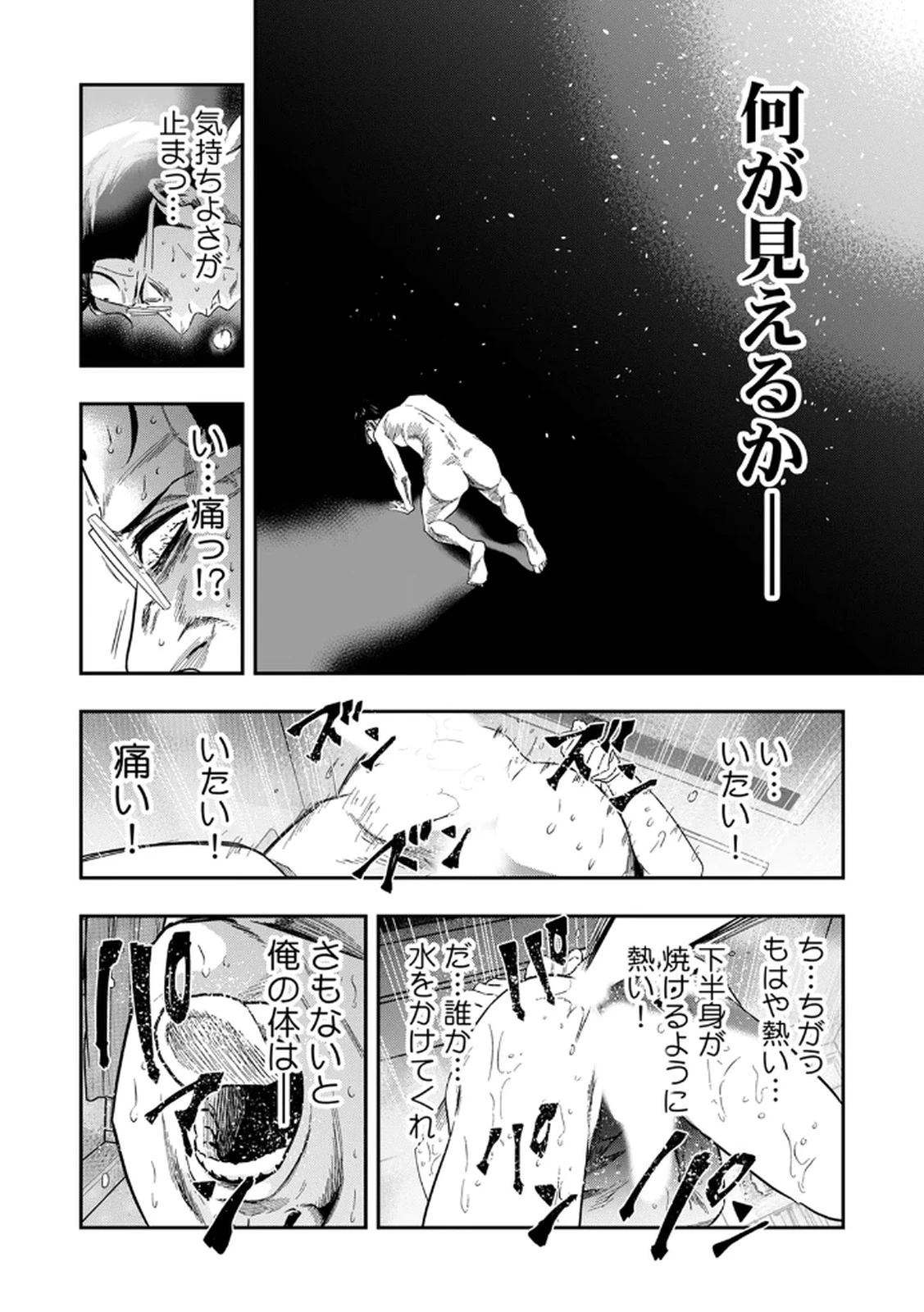 私のカミにひれ伏しな～復讐七変化～ 第2話 - 16