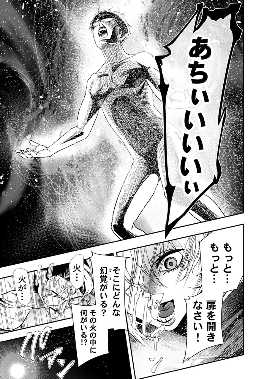 私のカミにひれ伏しな～復讐七変化～ 第2話 - 17