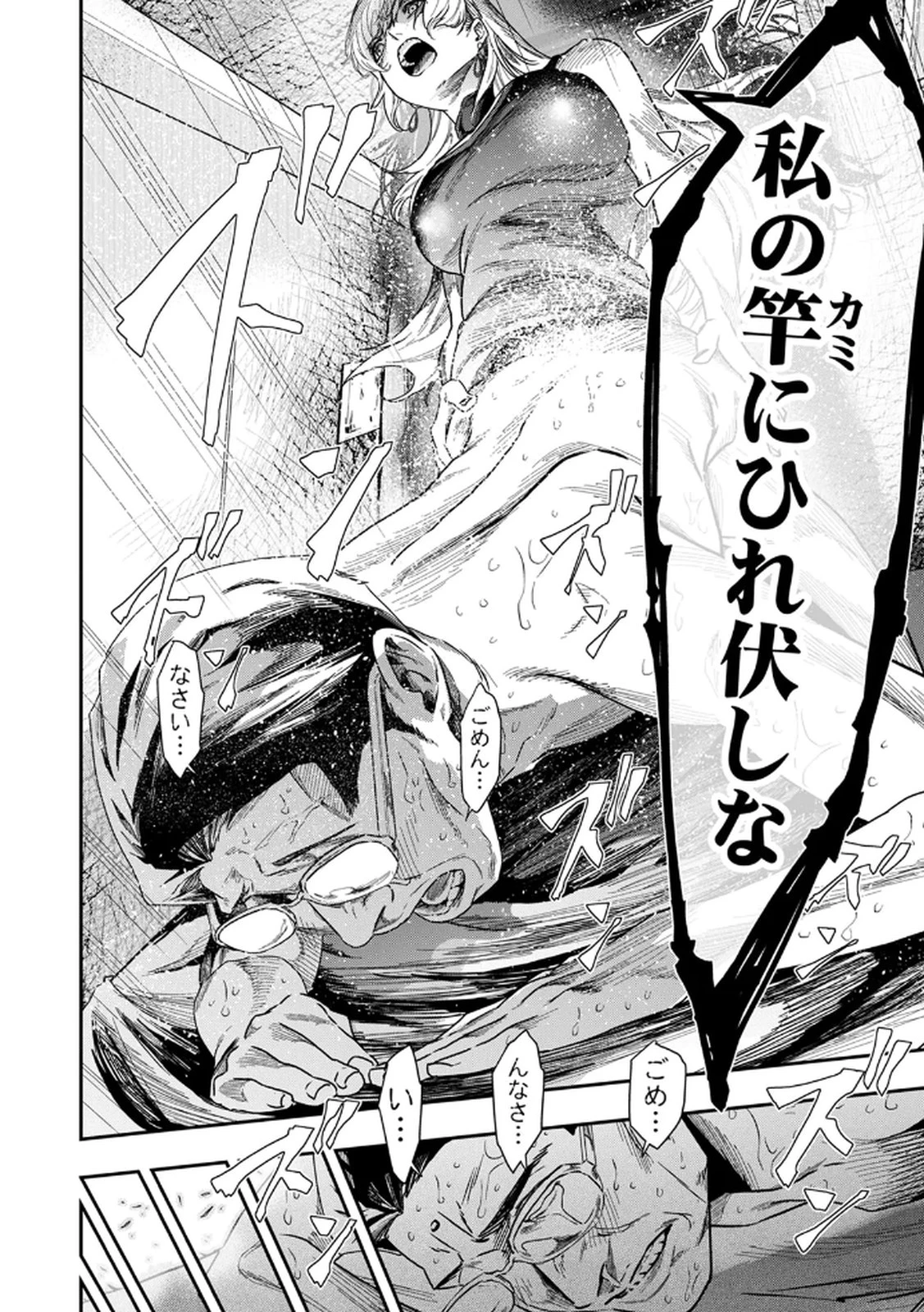 私のカミにひれ伏しな～復讐七変化～ 第2話 - 20