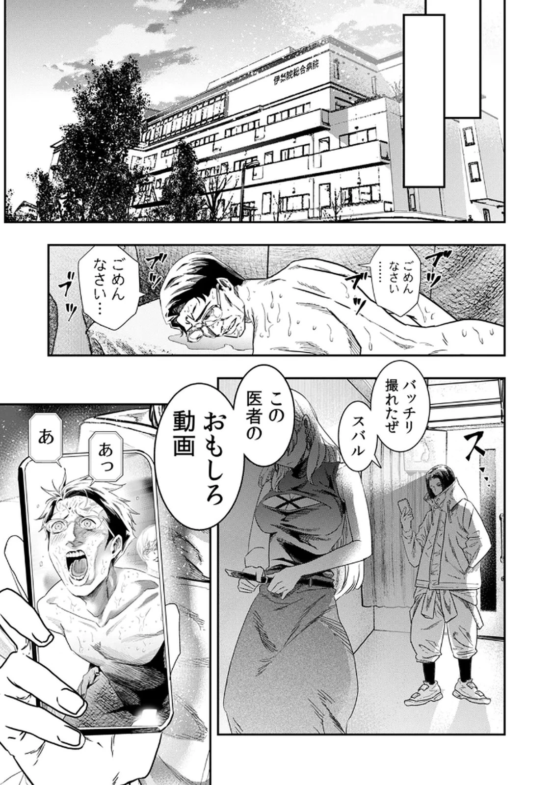 私のカミにひれ伏しな～復讐七変化～ 第2話 - 21