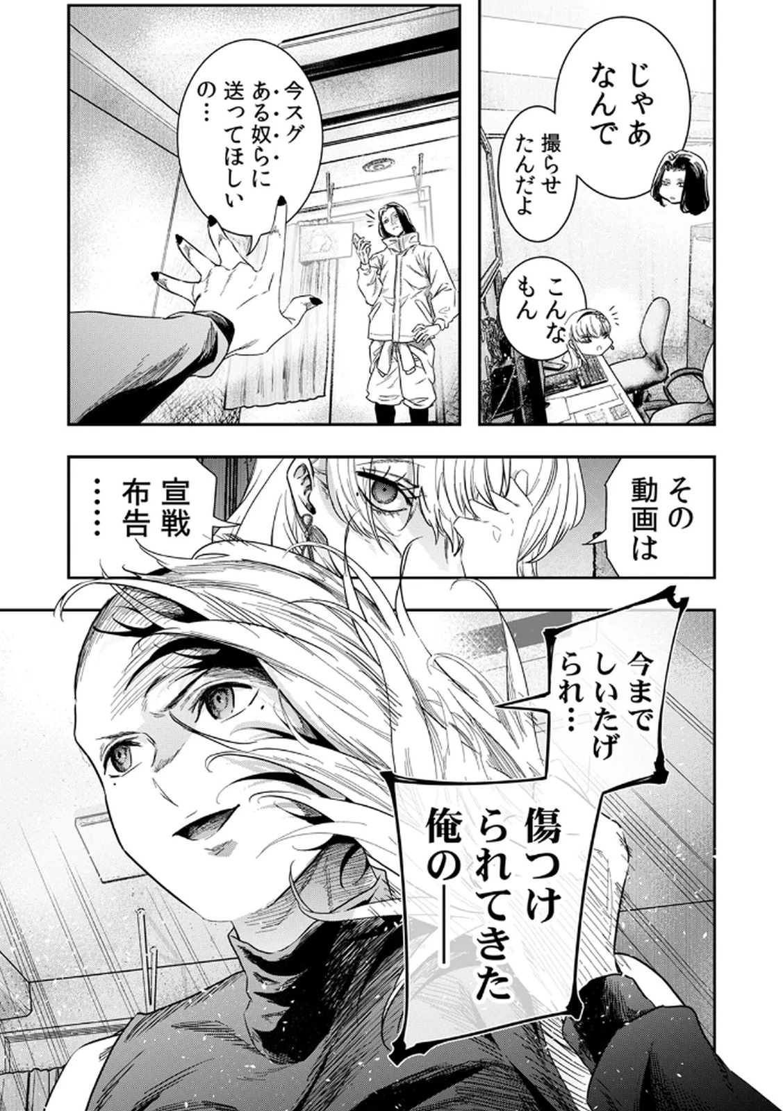 私のカミにひれ伏しな～復讐七変化～ 第2話 - 23