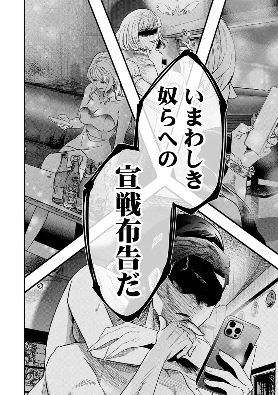 私のカミにひれ伏しな～復讐七変化～ 第2話 - 24