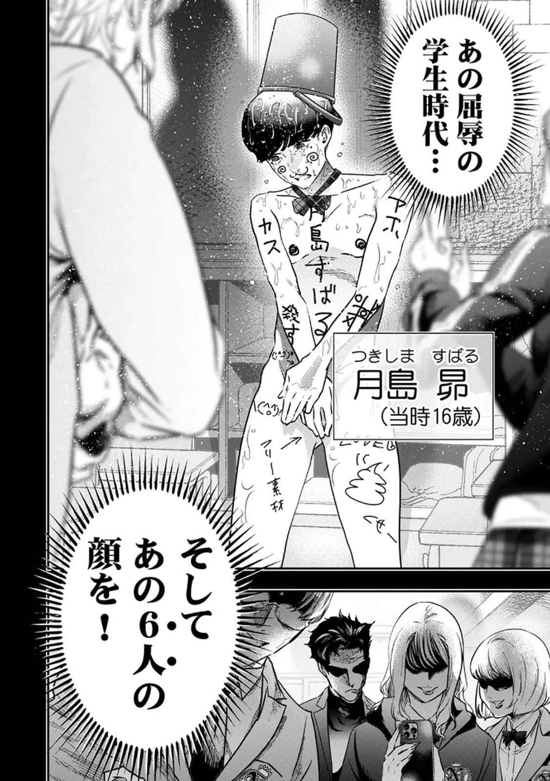 私のカミにひれ伏しな～復讐七変化～ 第1話 - 2