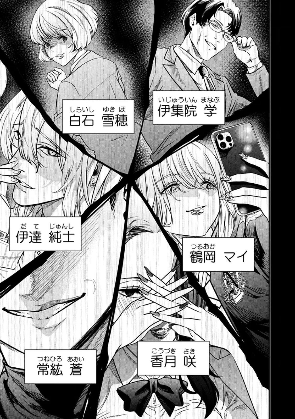 私のカミにひれ伏しな～復讐七変化～ 第1話 - 3