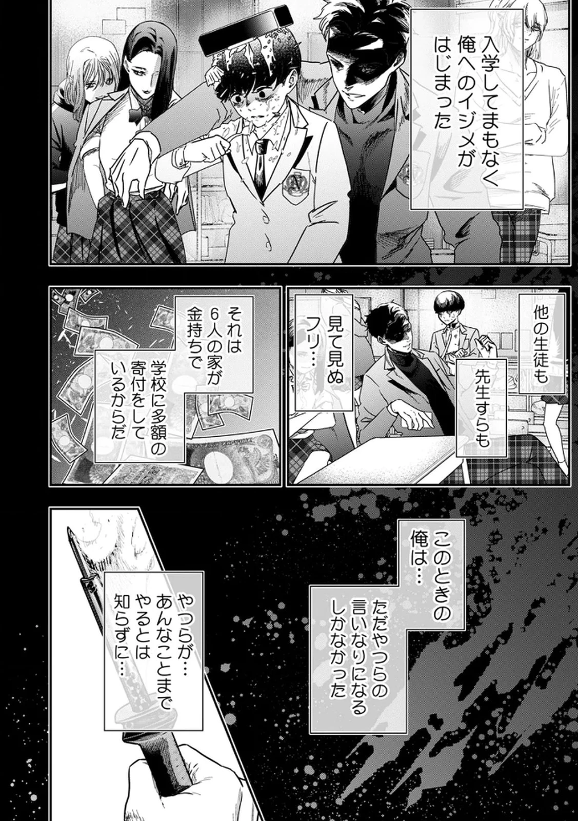 私のカミにひれ伏しな～復讐七変化～ 第1話 - 4