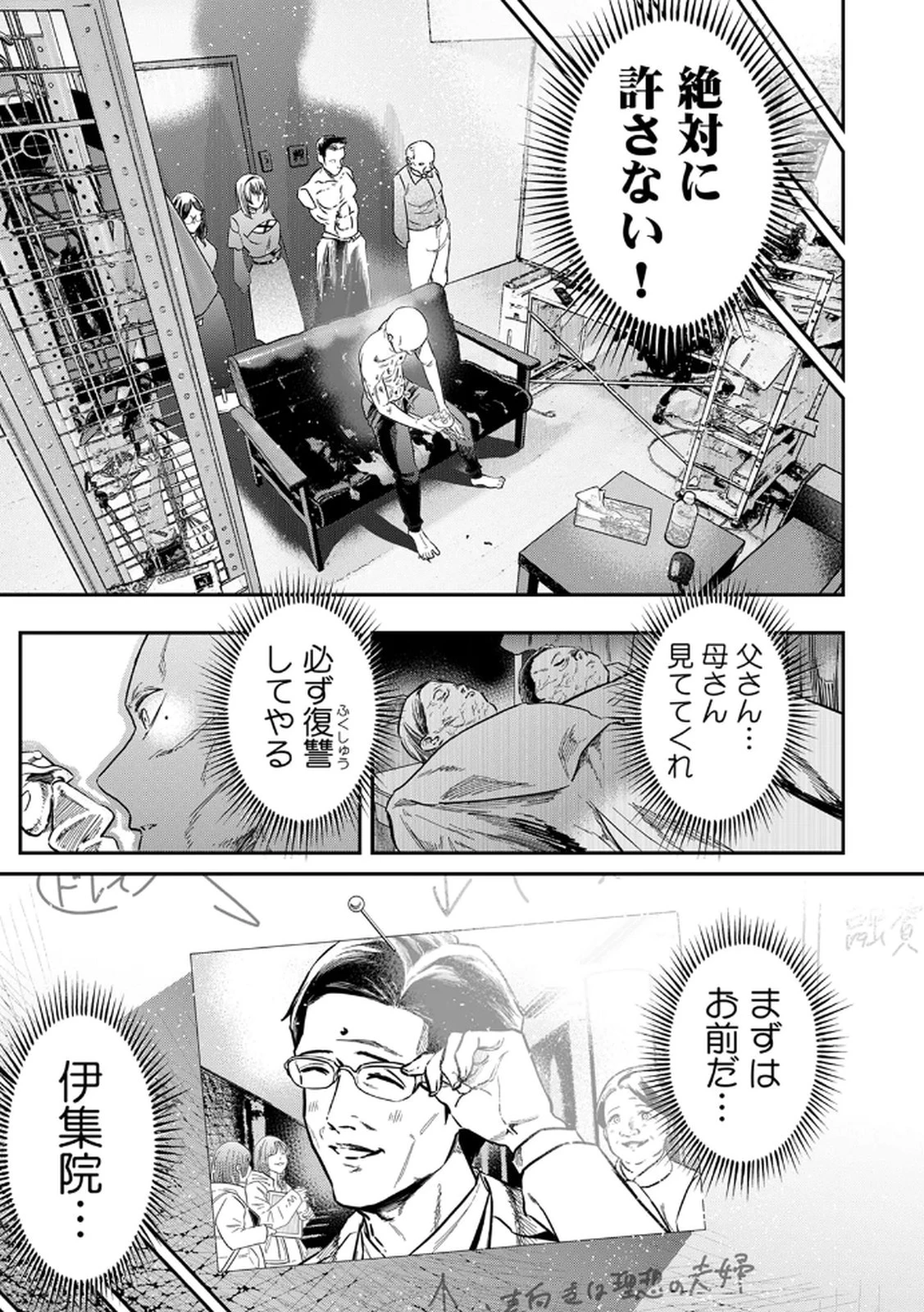 私のカミにひれ伏しな～復讐七変化～ 第1話 - 7