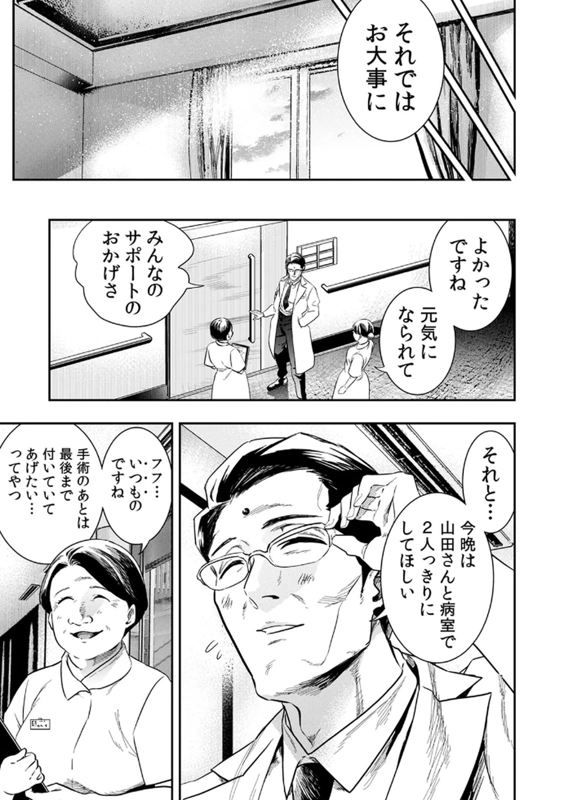 私のカミにひれ伏しな～復讐七変化～ 第1話 - 9