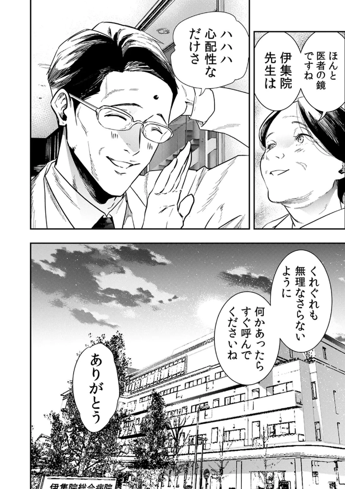 私のカミにひれ伏しな～復讐七変化～ 第1話 - 10