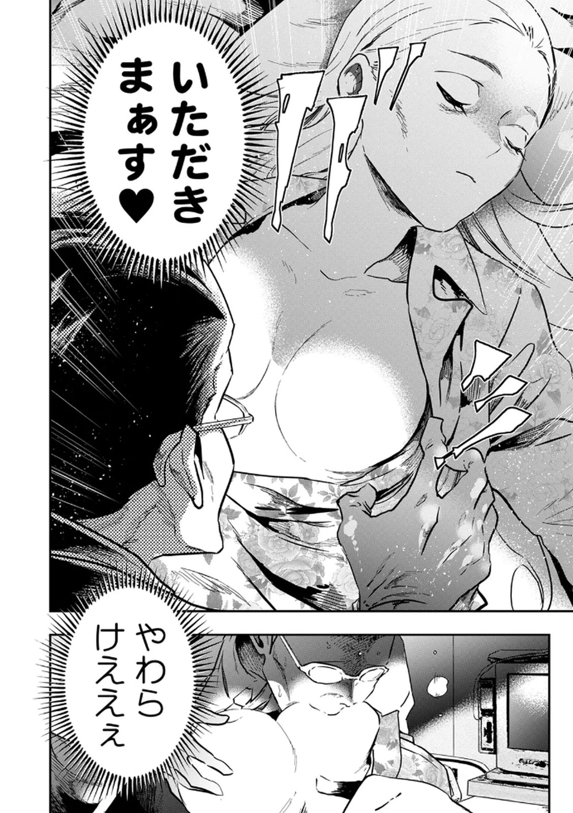 私のカミにひれ伏しな～復讐七変化～ 第1話 - 12