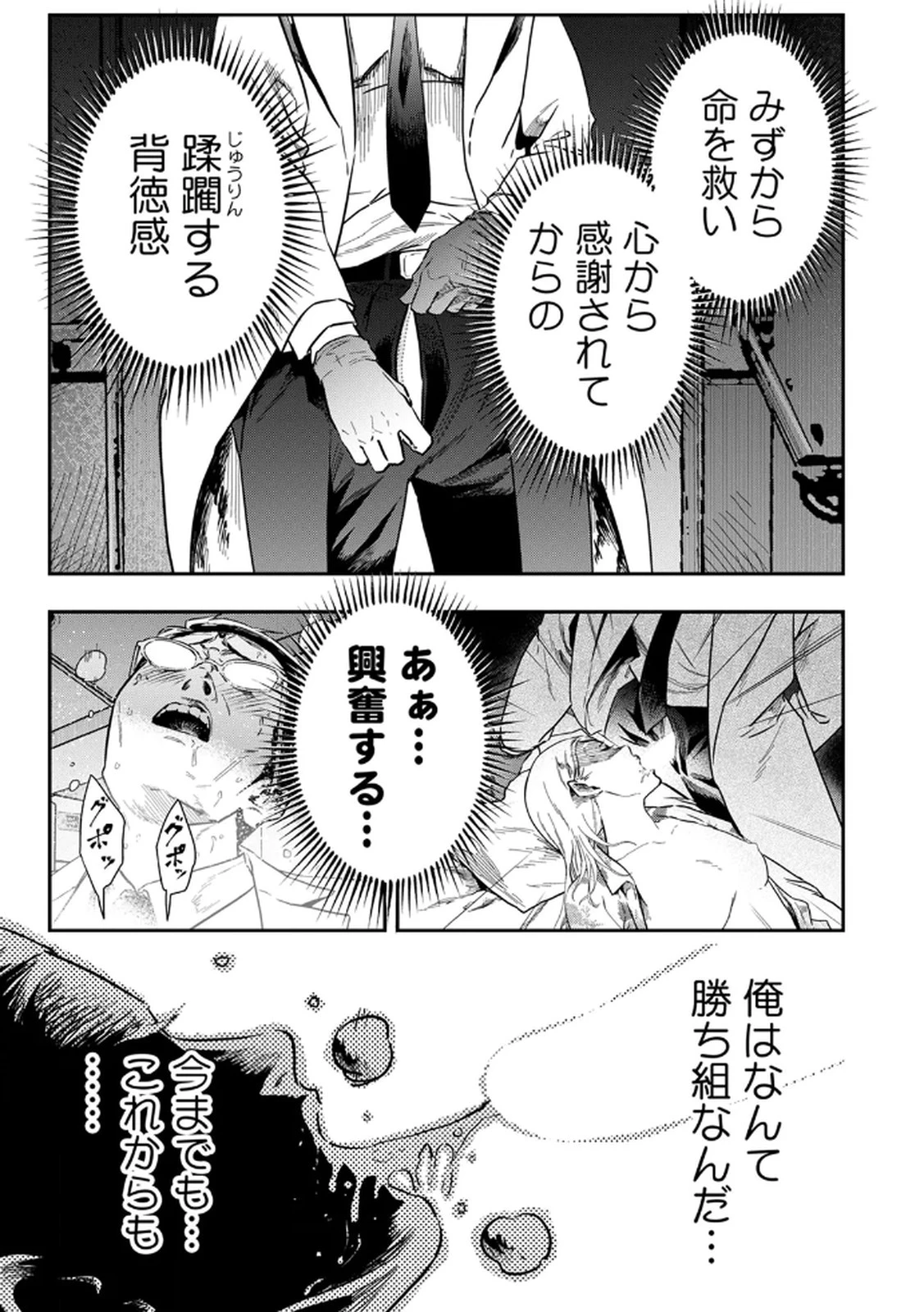 私のカミにひれ伏しな～復讐七変化～ 第1話 - 13