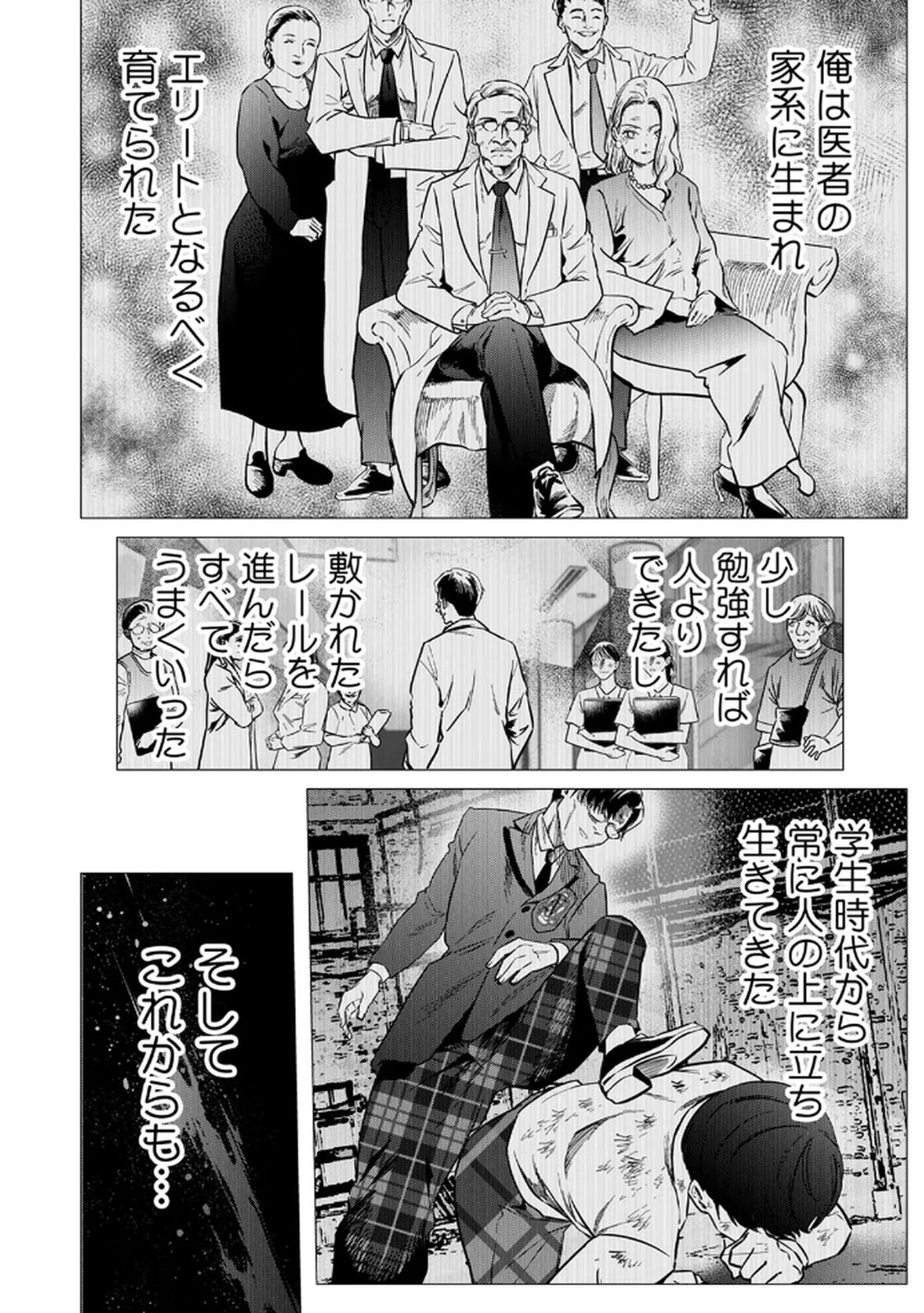 私のカミにひれ伏しな～復讐七変化～ 第1話 - 14