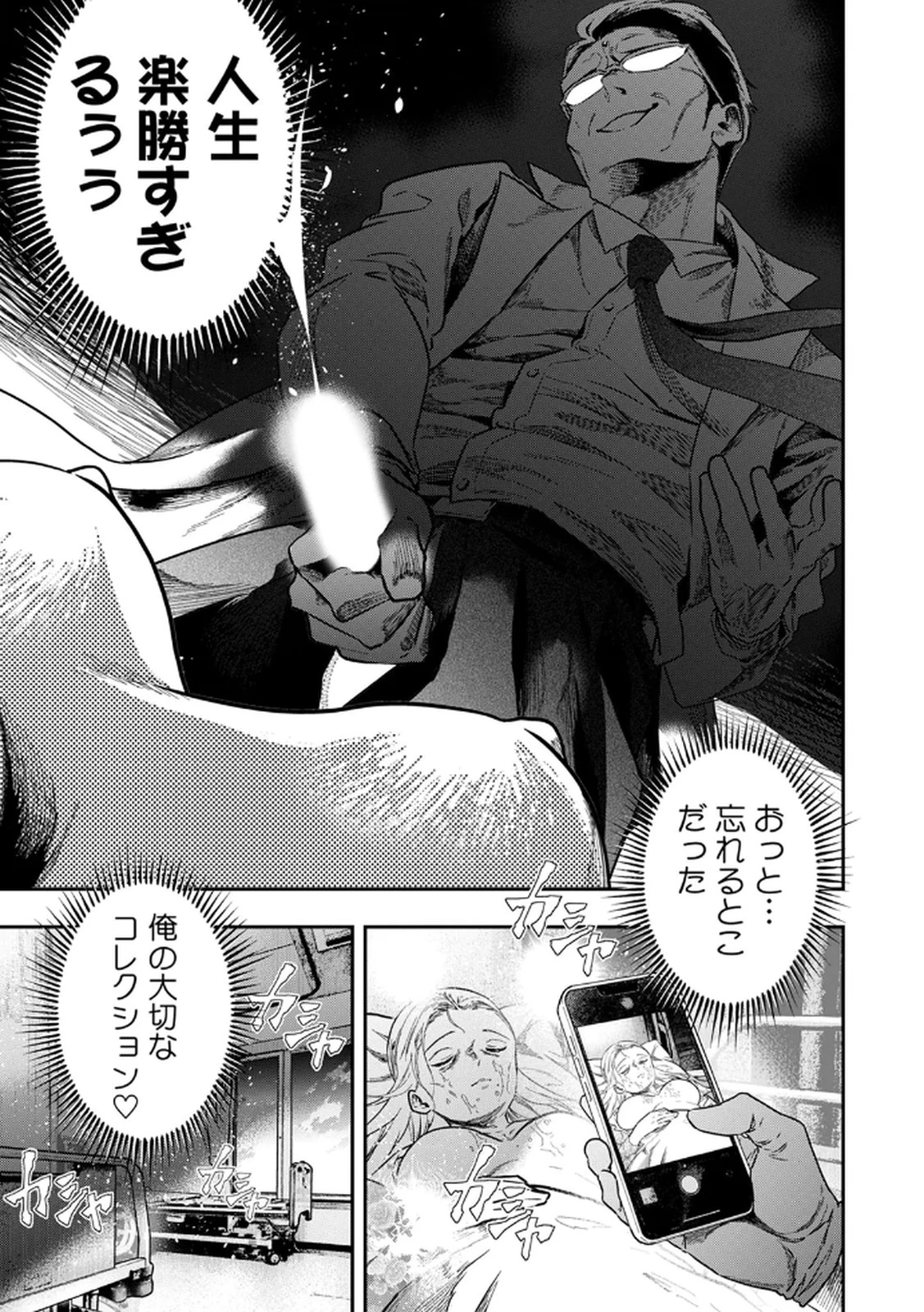 私のカミにひれ伏しな～復讐七変化～ 第1話 - 15