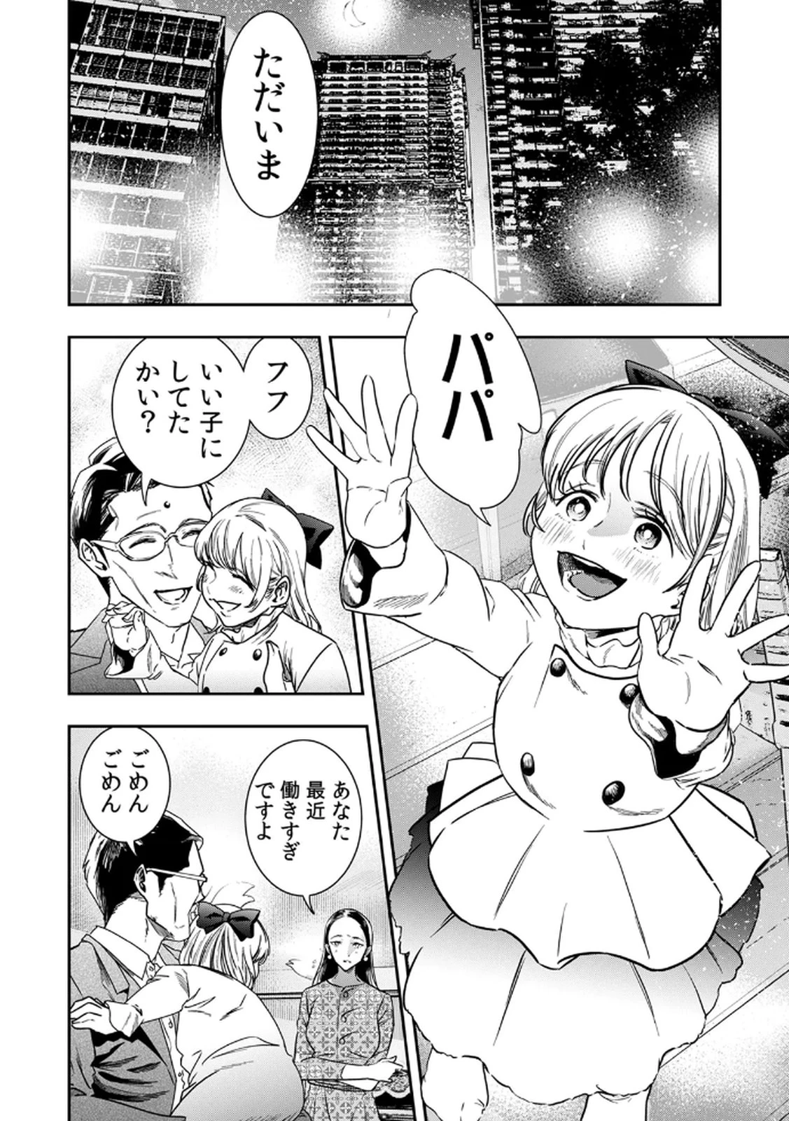 私のカミにひれ伏しな～復讐七変化～ 第1話 - 16