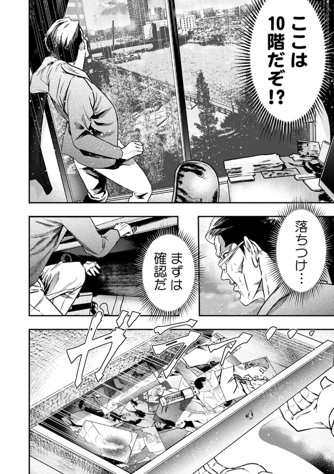 私のカミにひれ伏しな～復讐七変化～ 第1話 - 18