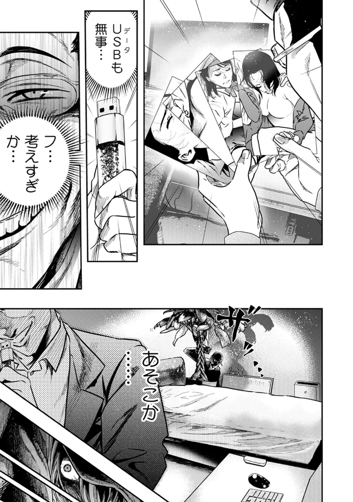 私のカミにひれ伏しな～復讐七変化～ 第1話 - 19