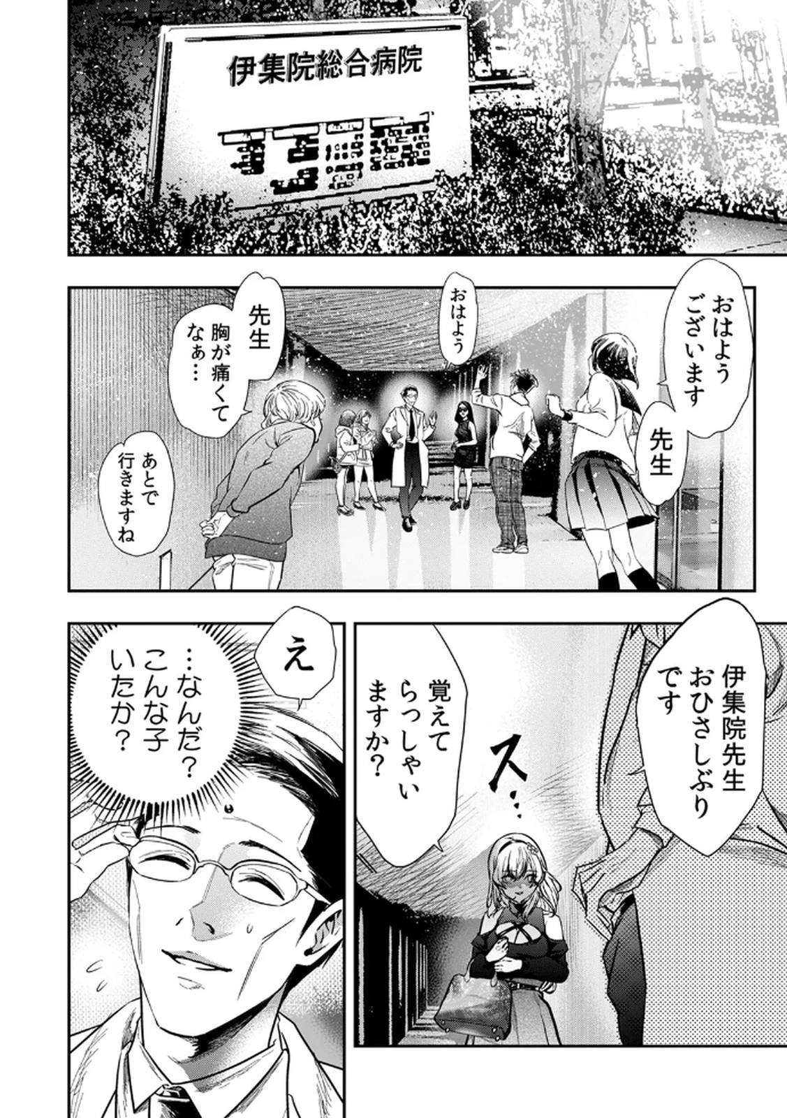 私のカミにひれ伏しな～復讐七変化～ 第1話 - 20