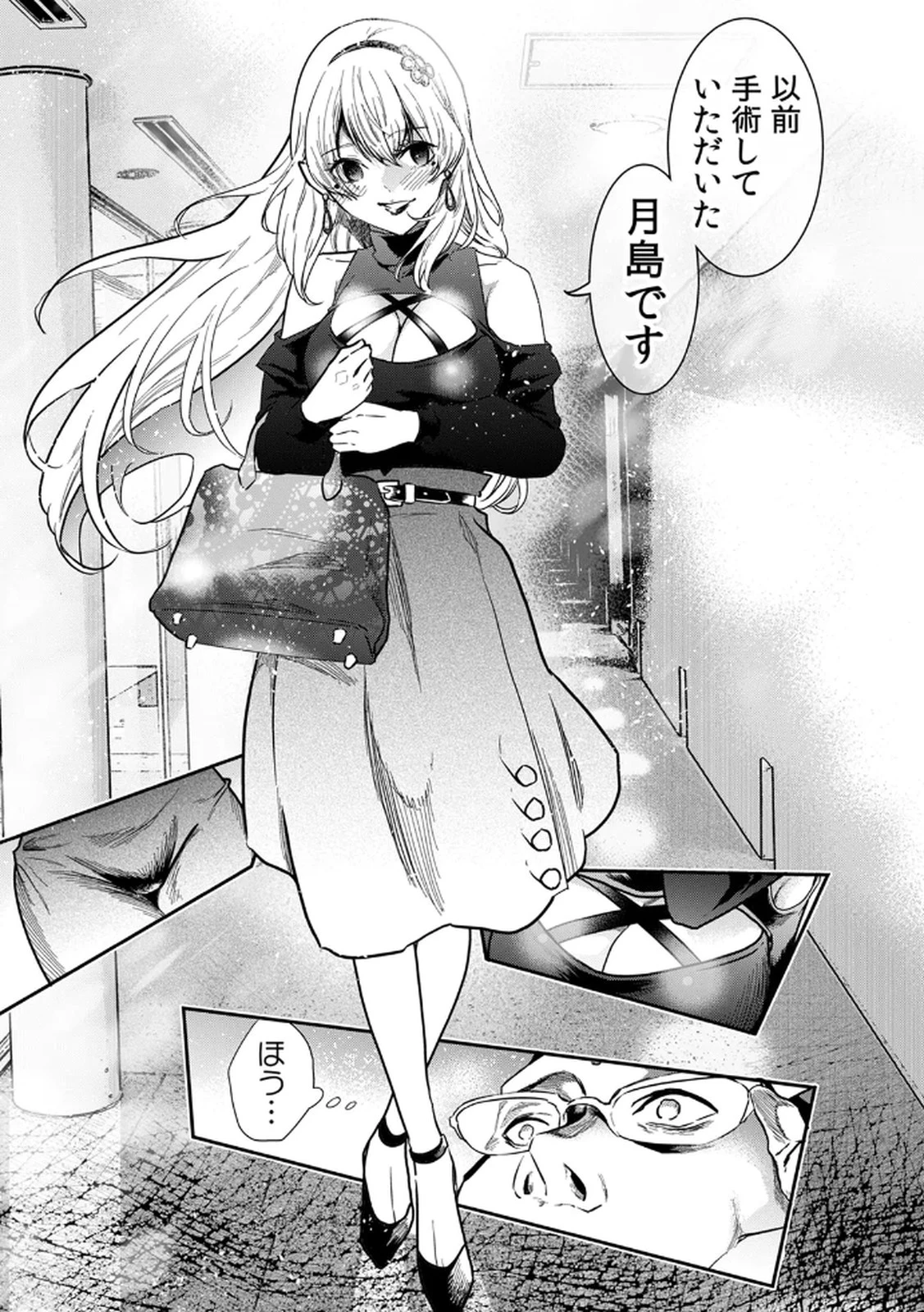 私のカミにひれ伏しな～復讐七変化～ 第1話 - 21