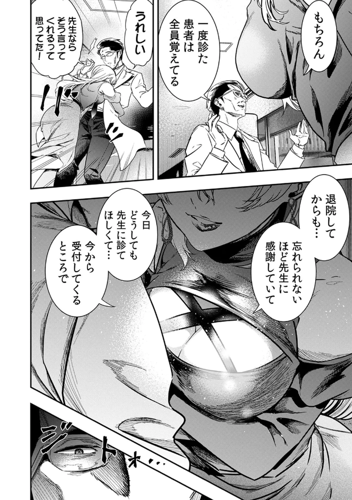 私のカミにひれ伏しな～復讐七変化～ 第1話 - 22