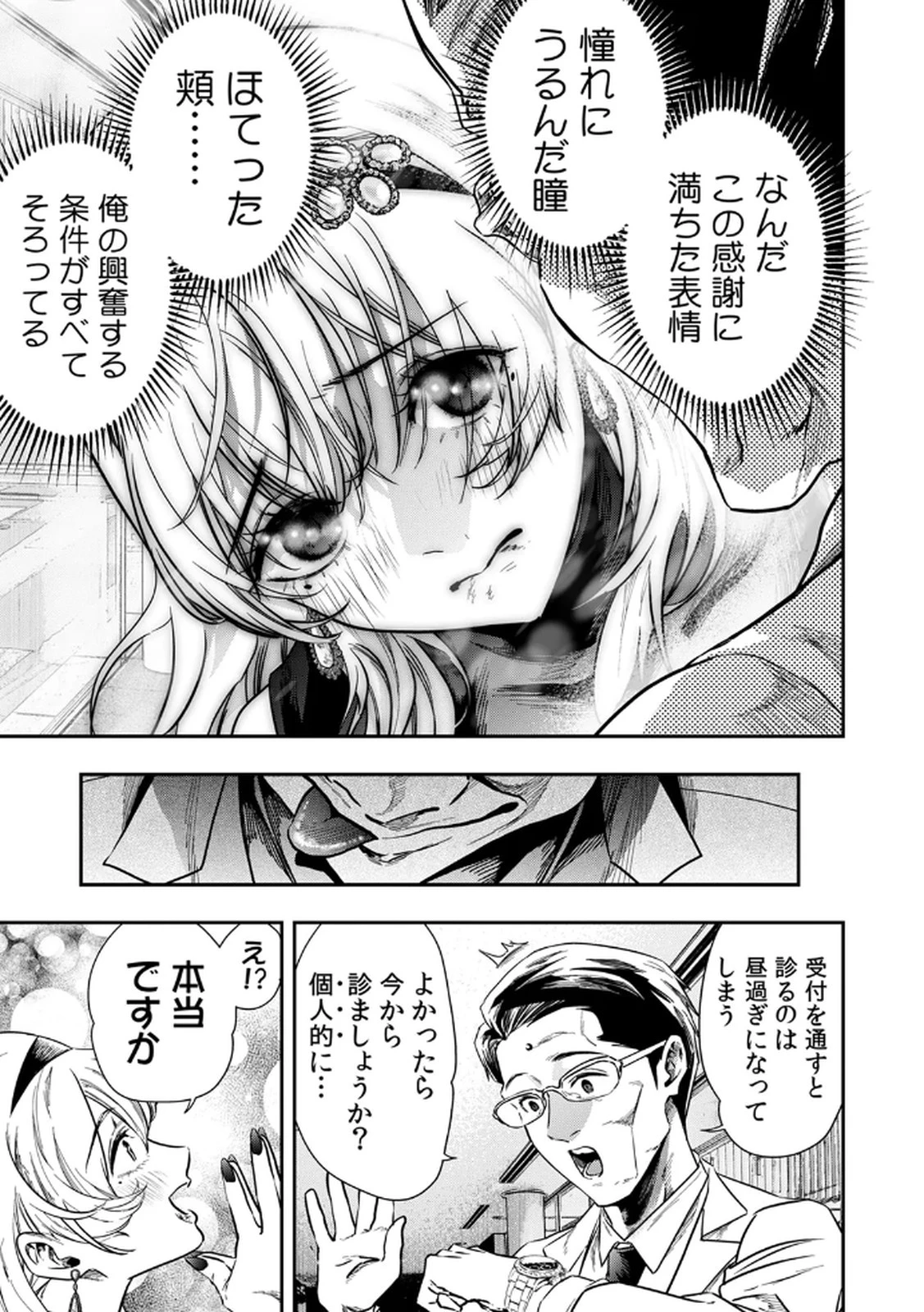 私のカミにひれ伏しな～復讐七変化～ 第1話 - 23