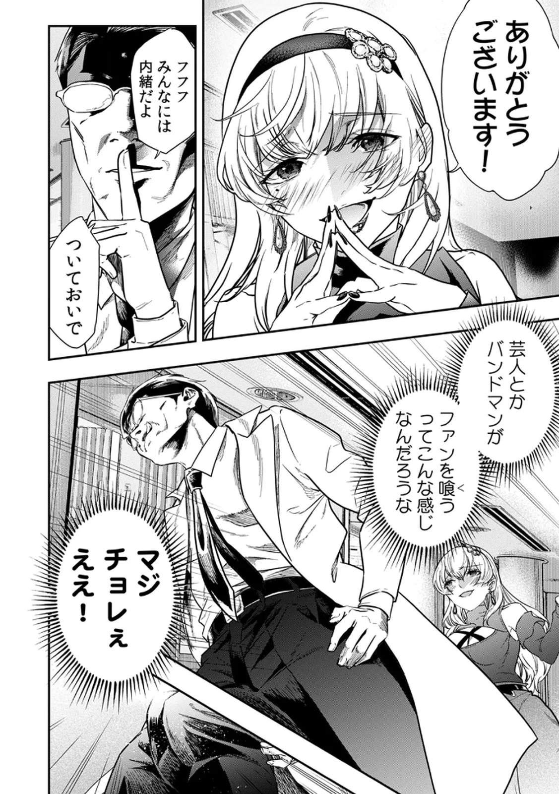 私のカミにひれ伏しな～復讐七変化～ 第1話 - 24