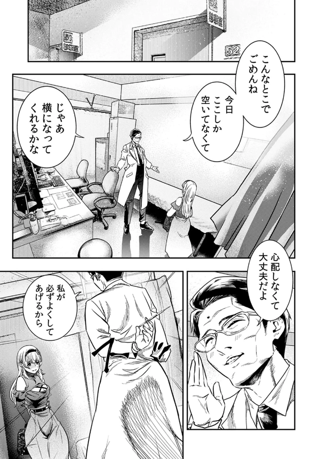 私のカミにひれ伏しな～復讐七変化～ 第1話 - 25