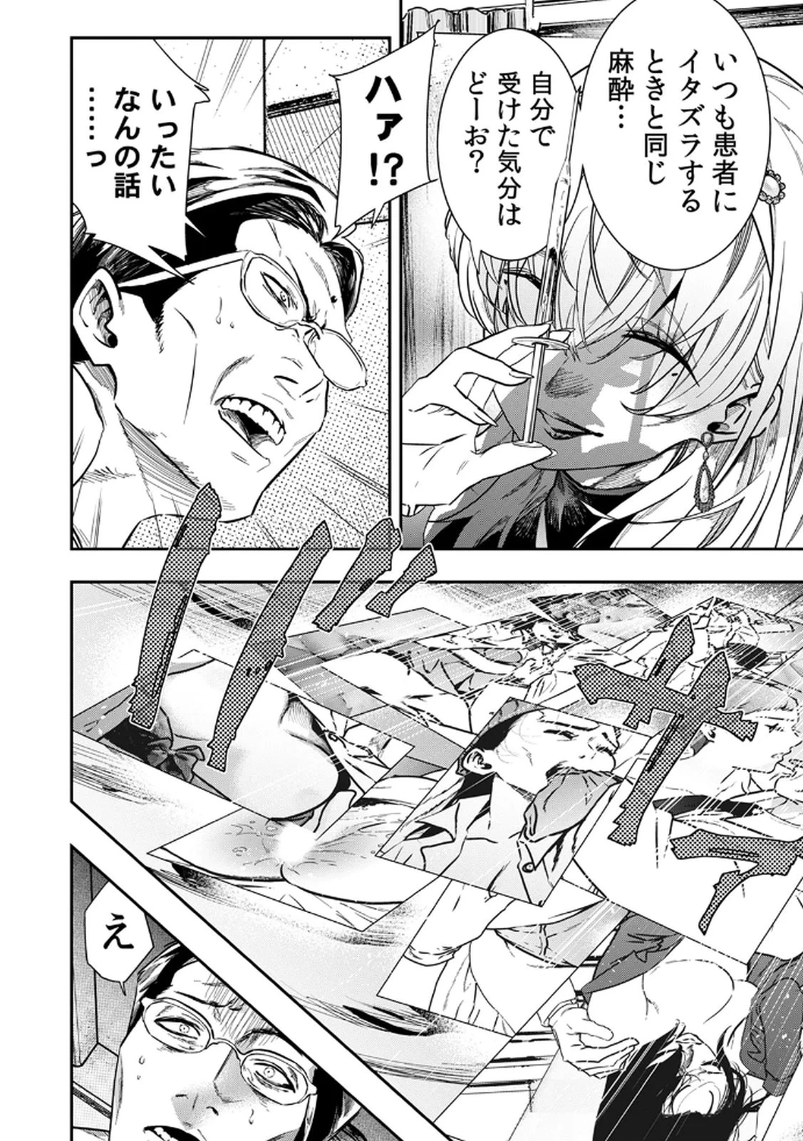 私のカミにひれ伏しな～復讐七変化～ 第1話 - 28