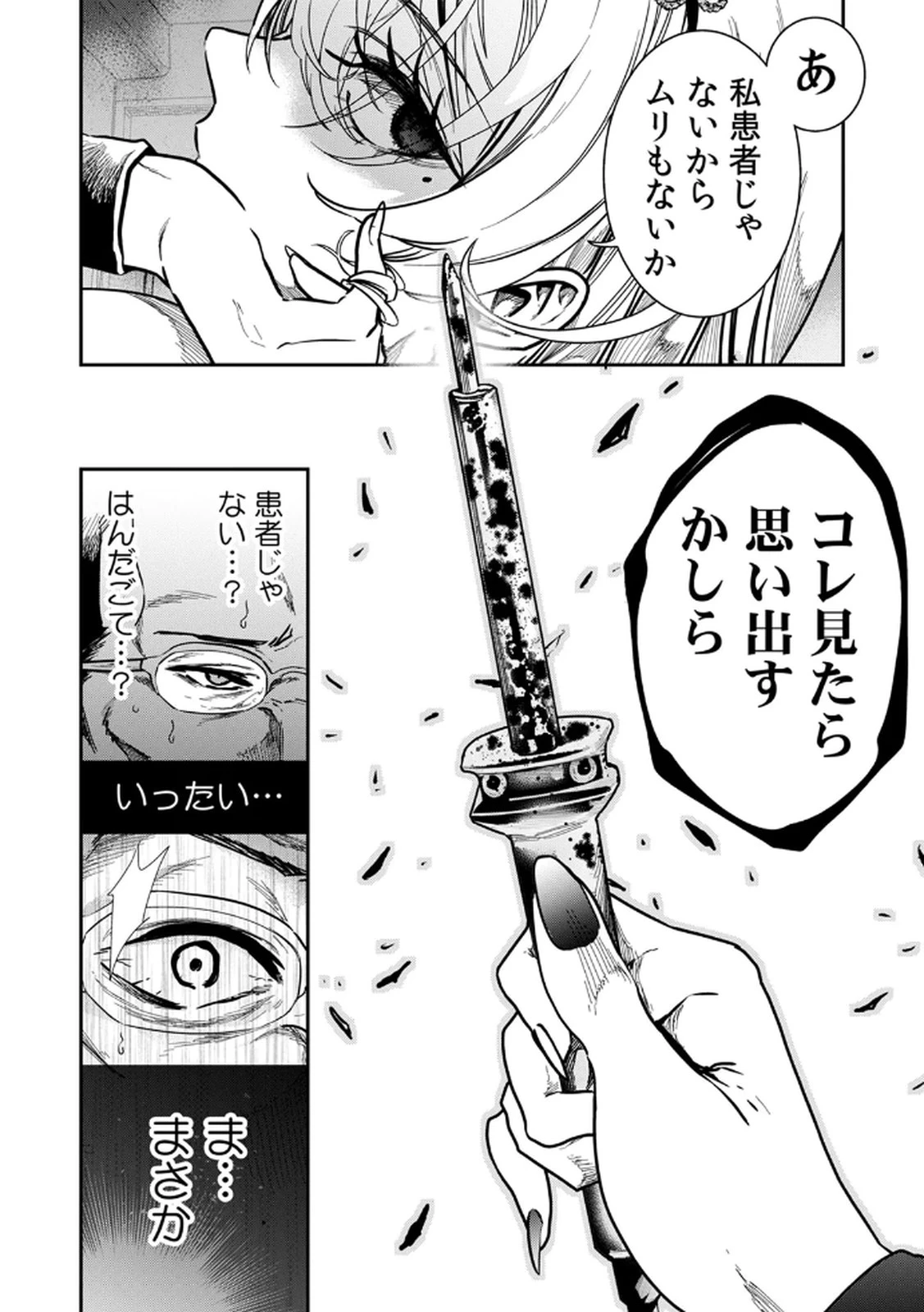 私のカミにひれ伏しな～復讐七変化～ 第1話 - 30