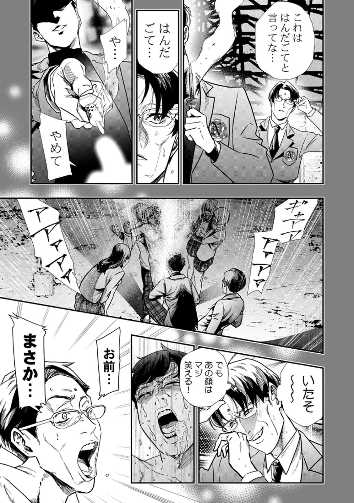 私のカミにひれ伏しな～復讐七変化～ 第1話 - 31