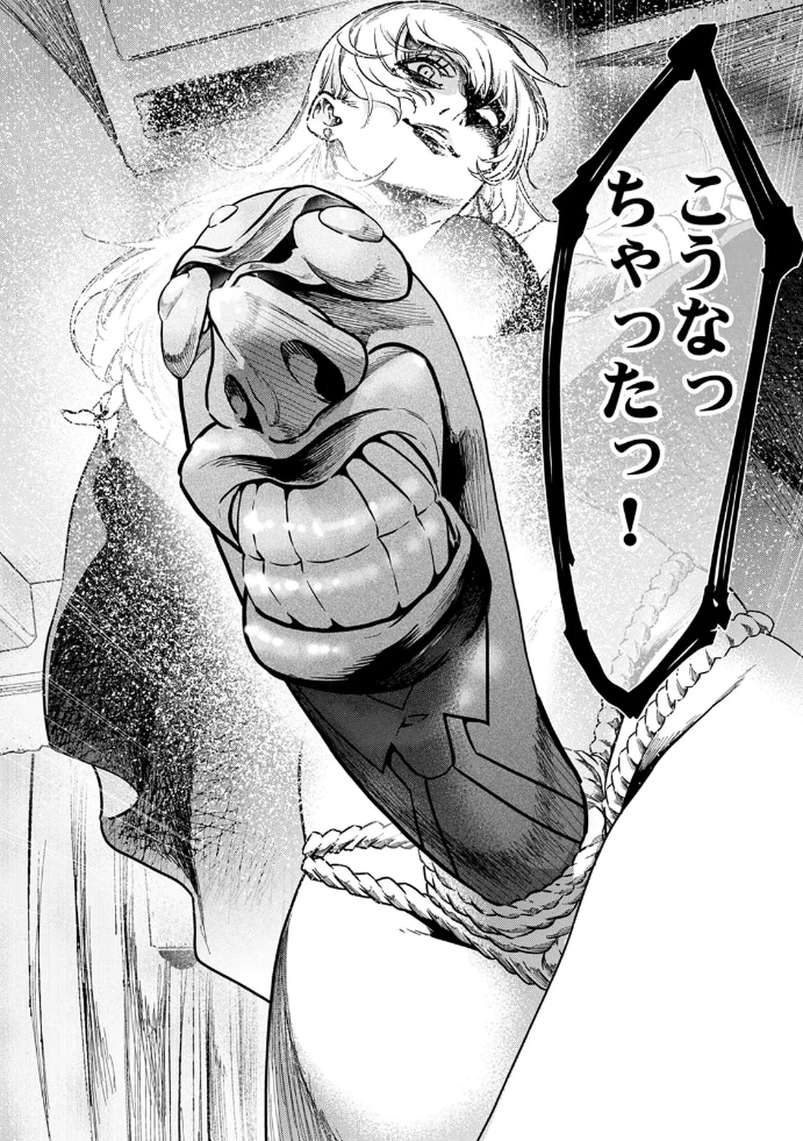 私のカミにひれ伏しな～復讐七変化～ 第1話 - 34