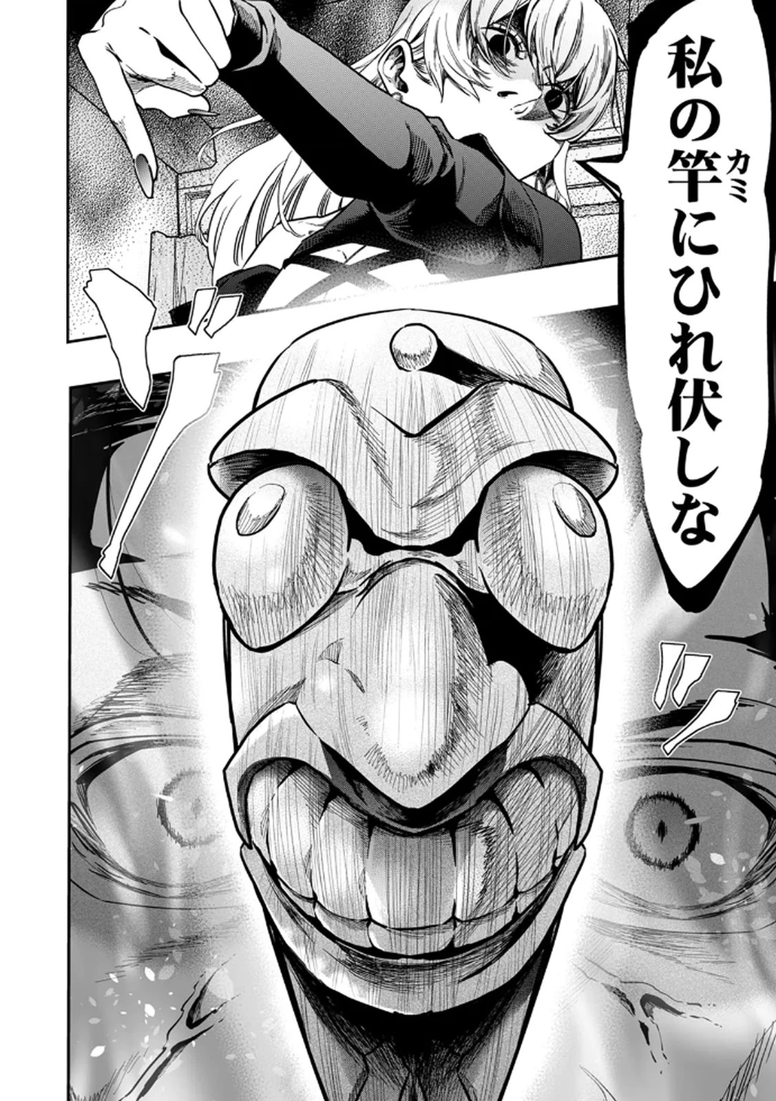 私のカミにひれ伏しな～復讐七変化～ 第1話 - 36