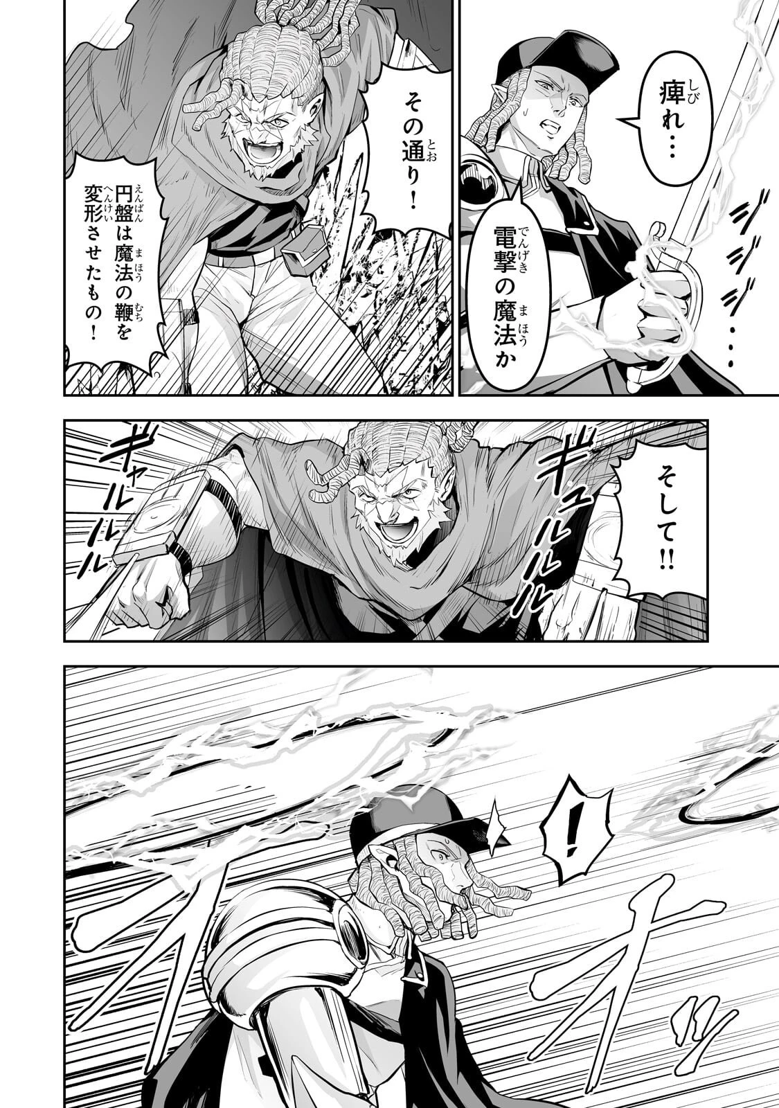 サラリーマンが異世界に行ったら四天王になった話 第116話 - 2