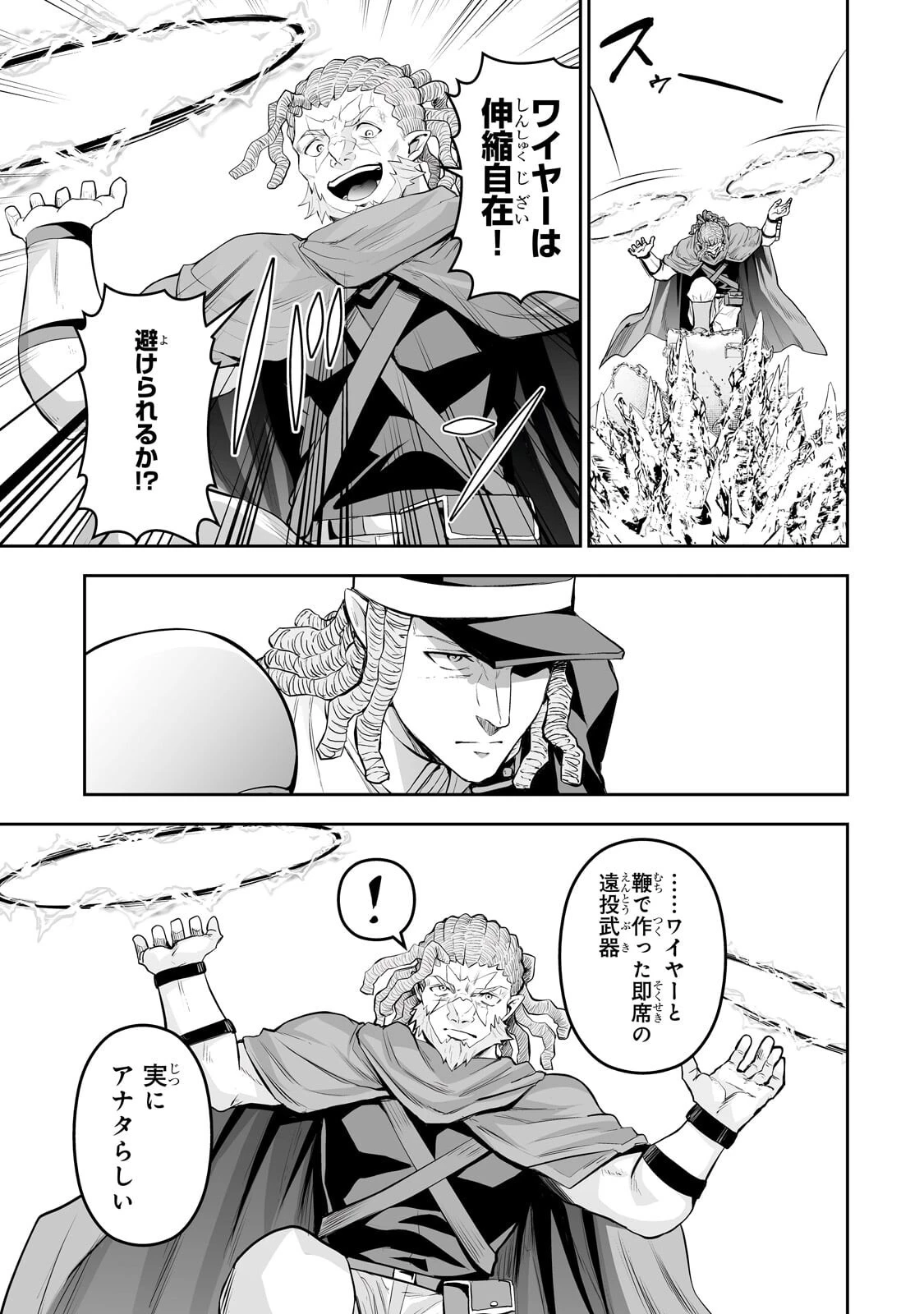 サラリーマンが異世界に行ったら四天王になった話 第116話 - 3