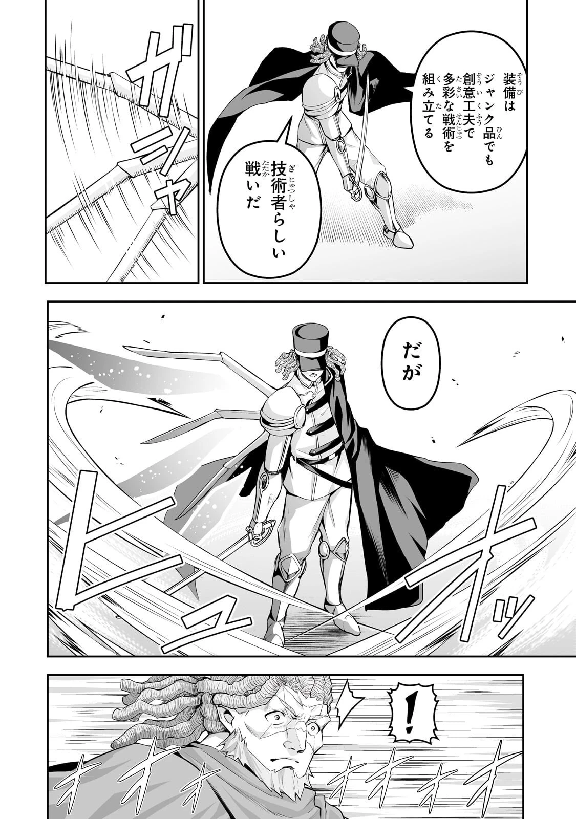 サラリーマンが異世界に行ったら四天王になった話 第116話 - 4