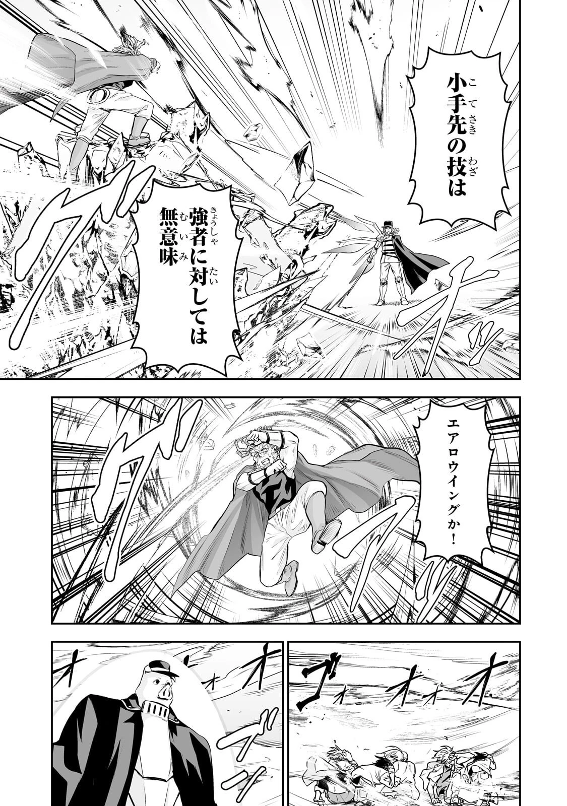 サラリーマンが異世界に行ったら四天王になった話 第116話 - 5