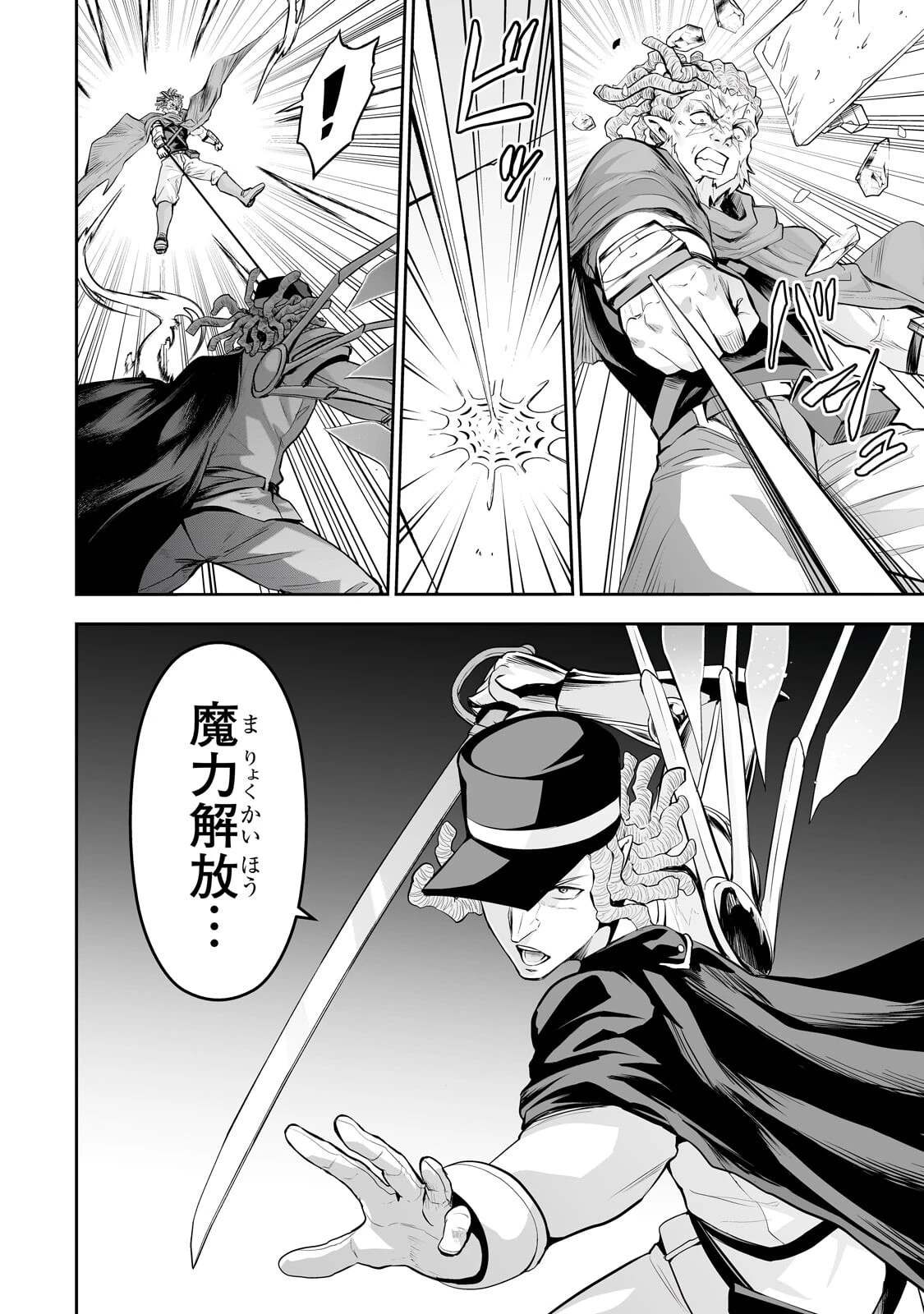 サラリーマンが異世界に行ったら四天王になった話 第116話 - 6