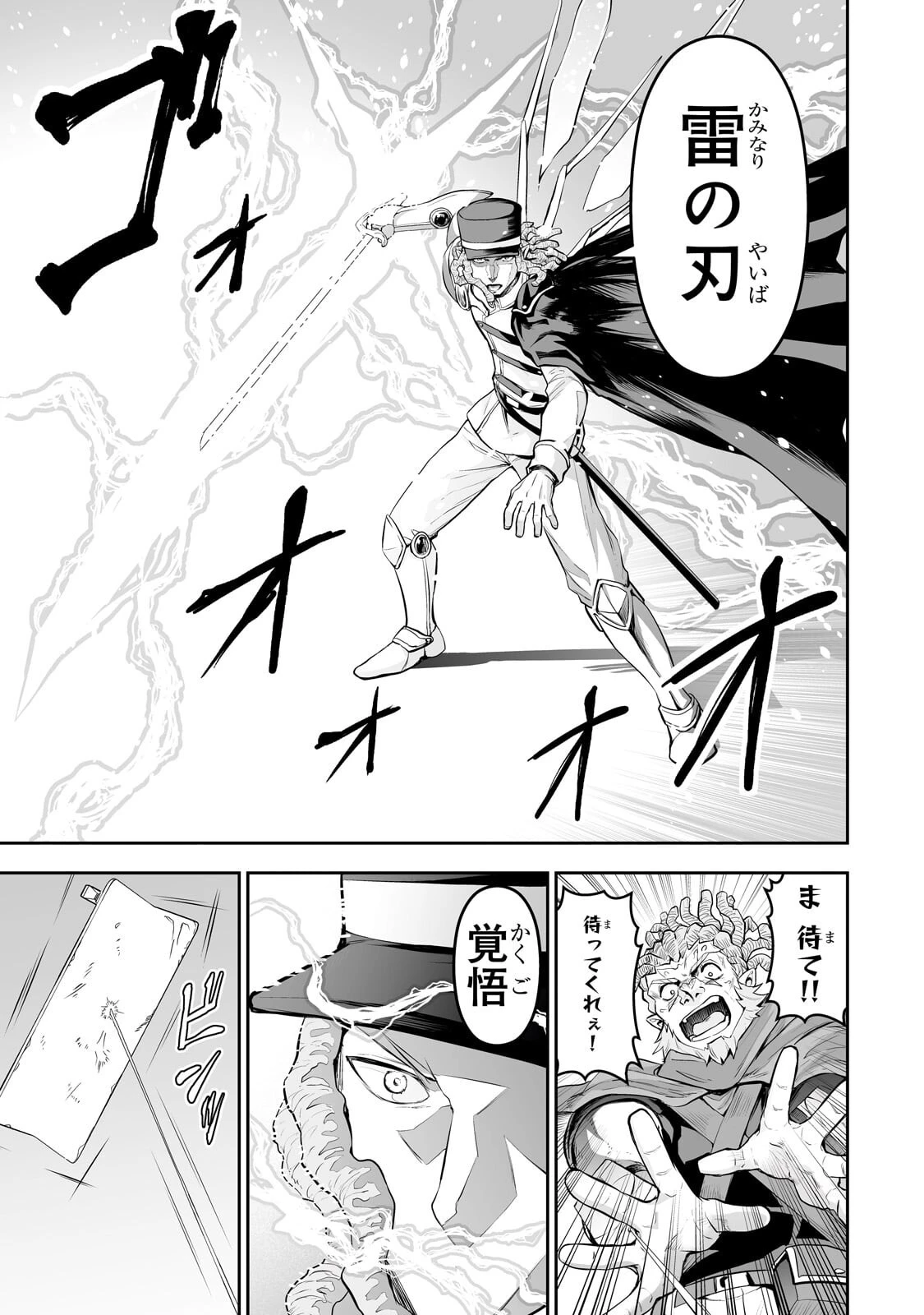 サラリーマンが異世界に行ったら四天王になった話 第116話 - 7