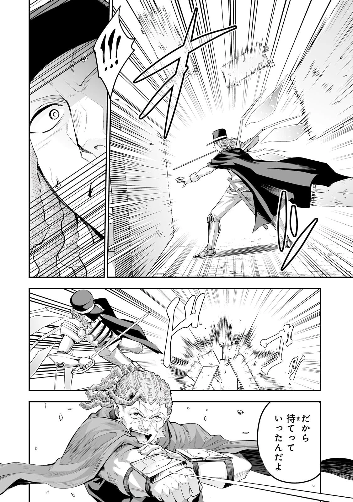 サラリーマンが異世界に行ったら四天王になった話 第116話 - 8