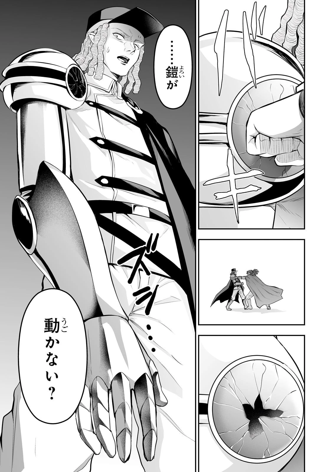 サラリーマンが異世界に行ったら四天王になった話 第116話 - 11