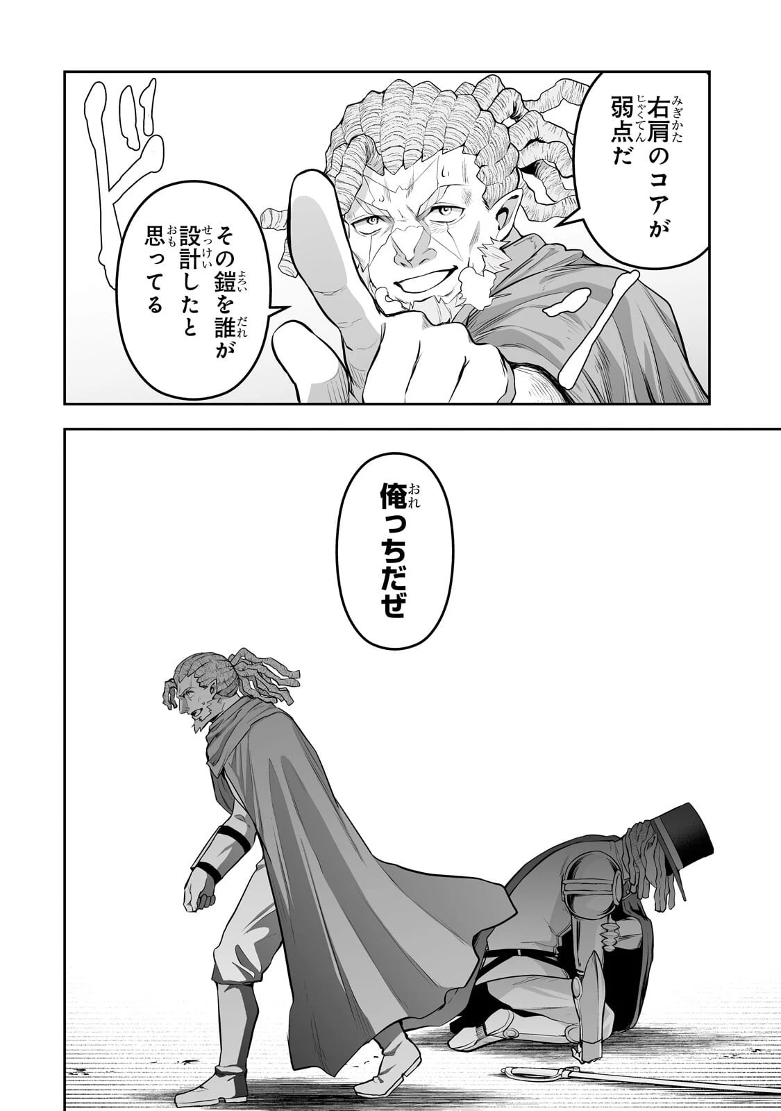 サラリーマンが異世界に行ったら四天王になった話 第116話 - 12