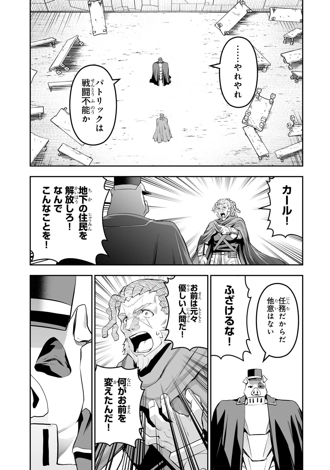 サラリーマンが異世界に行ったら四天王になった話 第116話 - 13