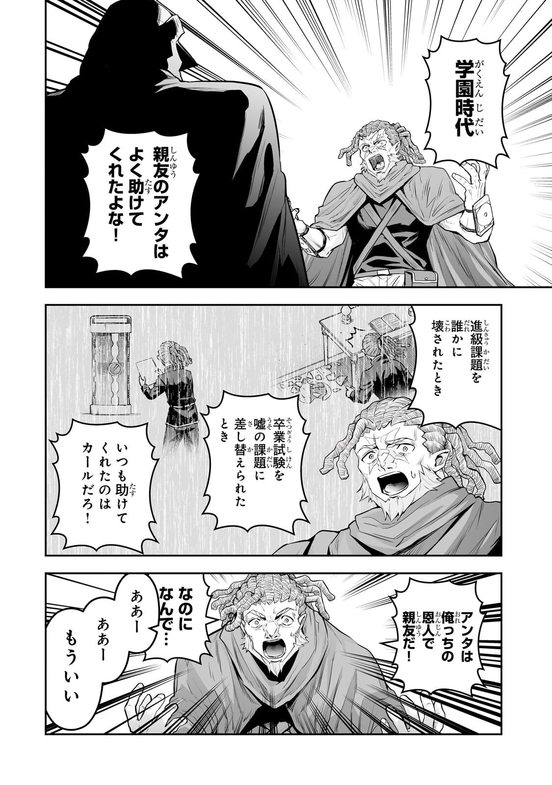 サラリーマンが異世界に行ったら四天王になった話 第116話 - 14