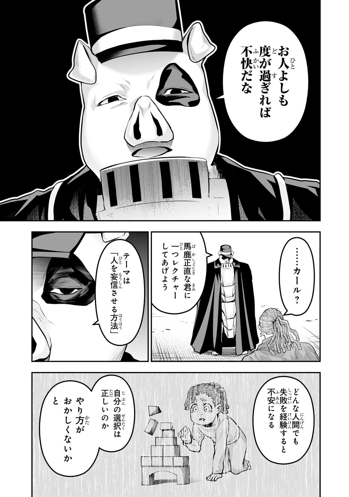 サラリーマンが異世界に行ったら四天王になった話 第116話 - 15