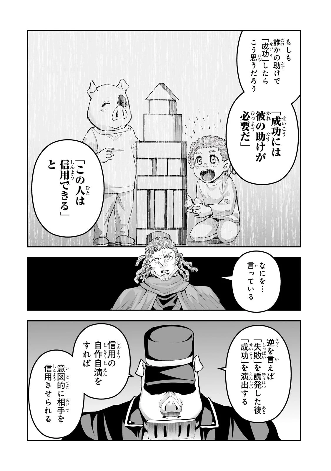 サラリーマンが異世界に行ったら四天王になった話 第116話 - 16
