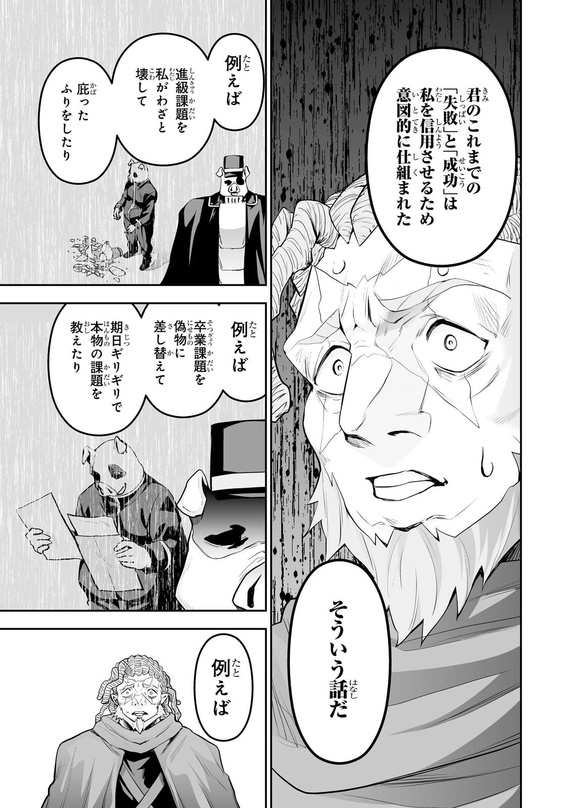 サラリーマンが異世界に行ったら四天王になった話 第116話 - 17