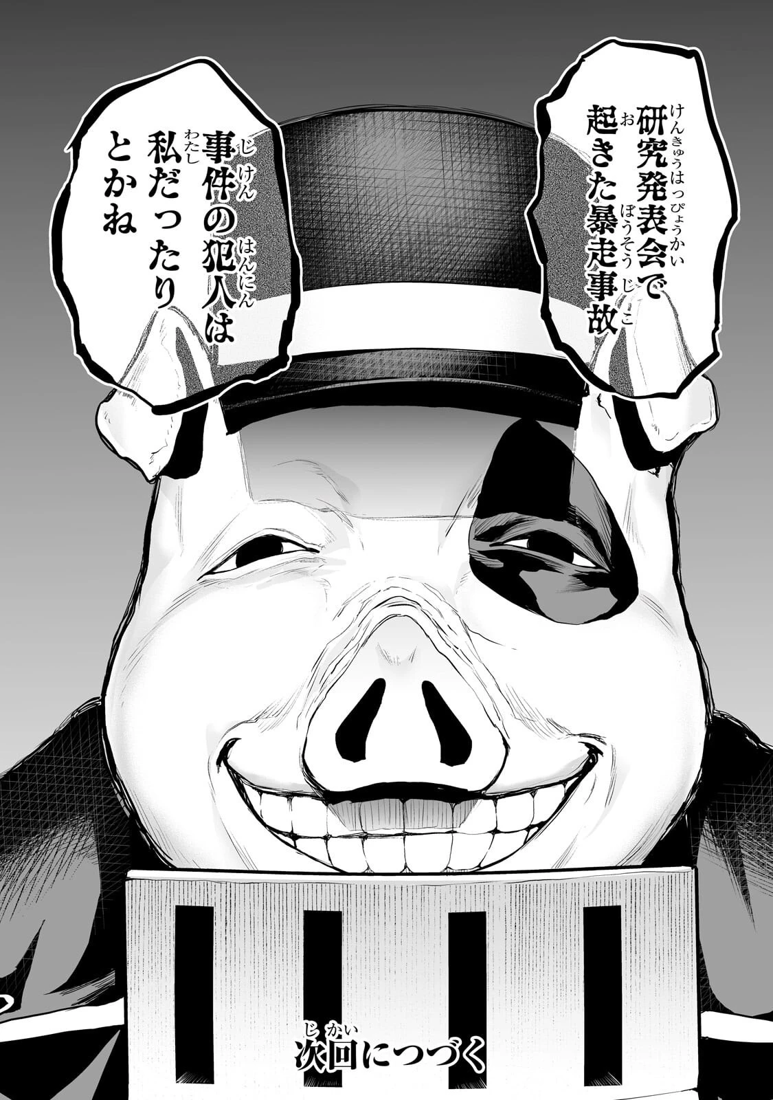 サラリーマンが異世界に行ったら四天王になった話 第116話 - 18