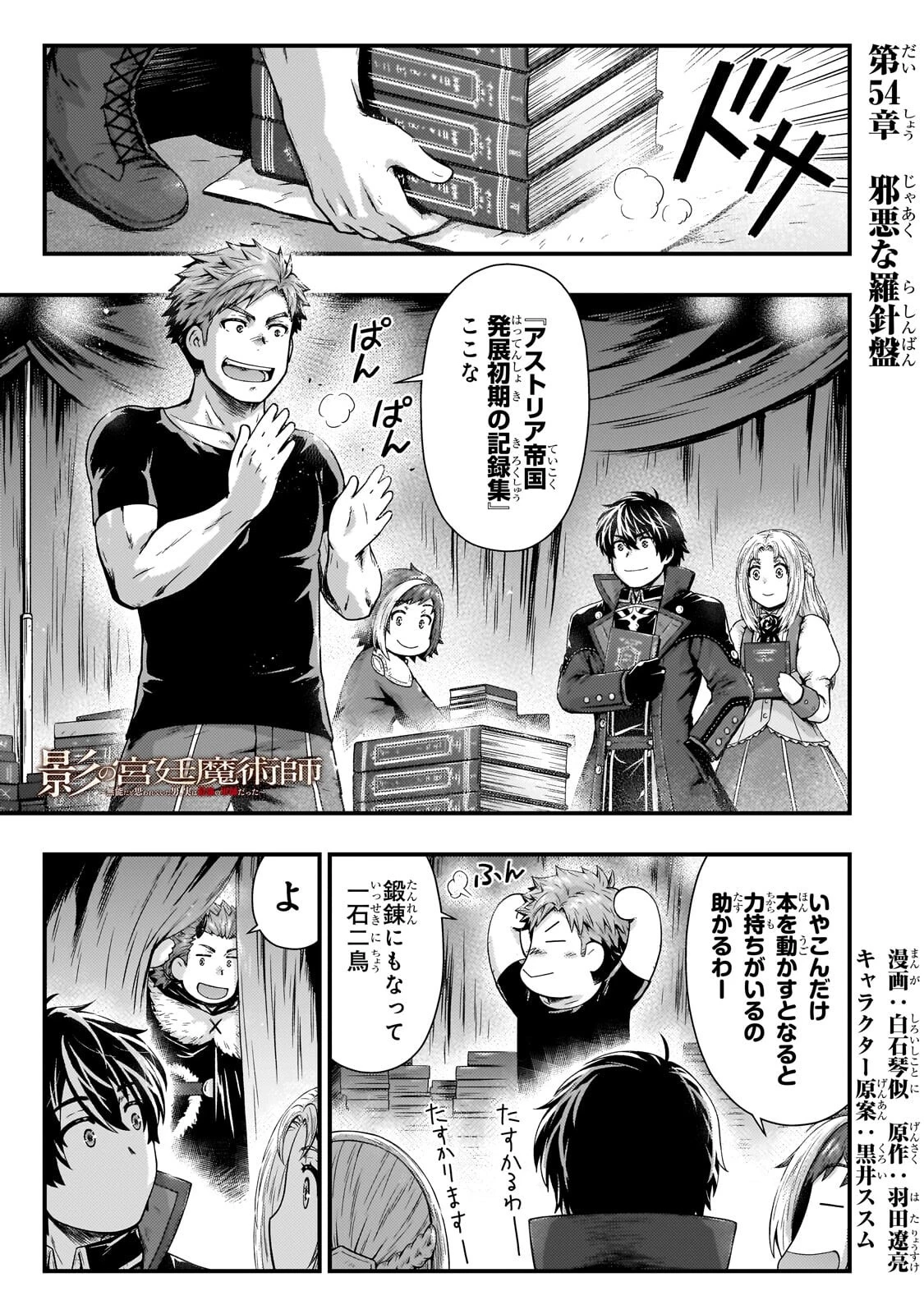 影の宮廷魔術師 第54話 - 1