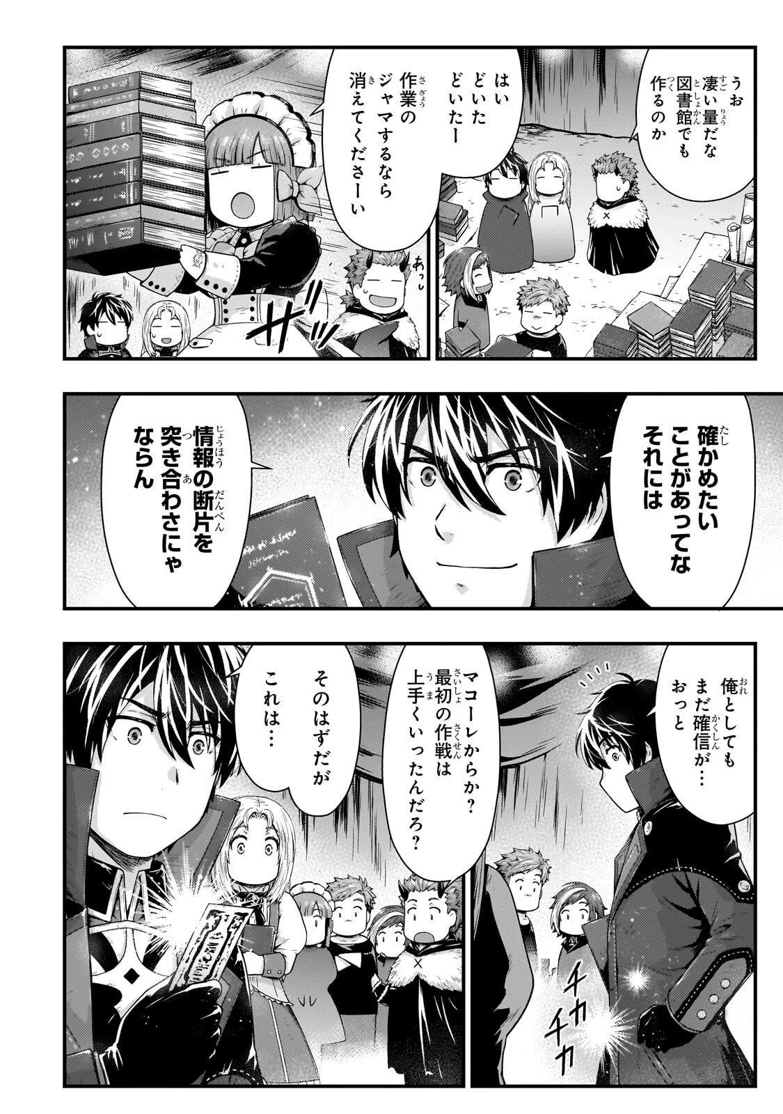 影の宮廷魔術師 第54話 - 2